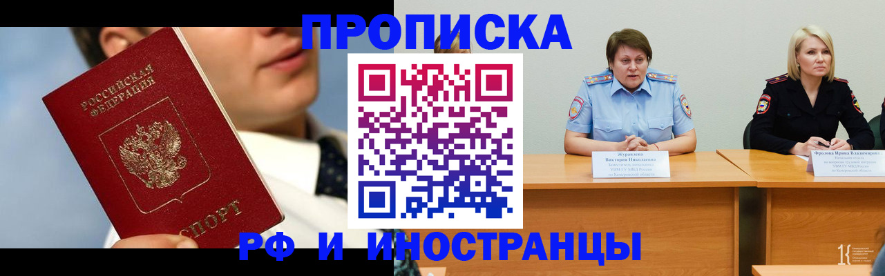 временная регистрация в квартире в Усинске