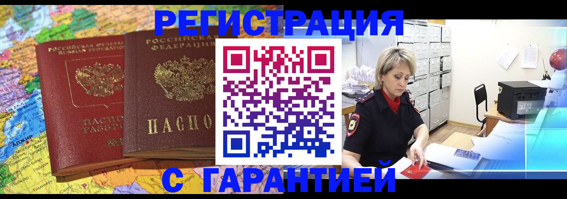 временная регистрация недорого в Усинске