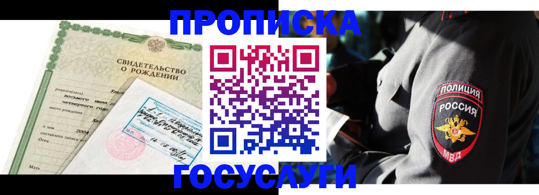 прописка ребенка в Усинске