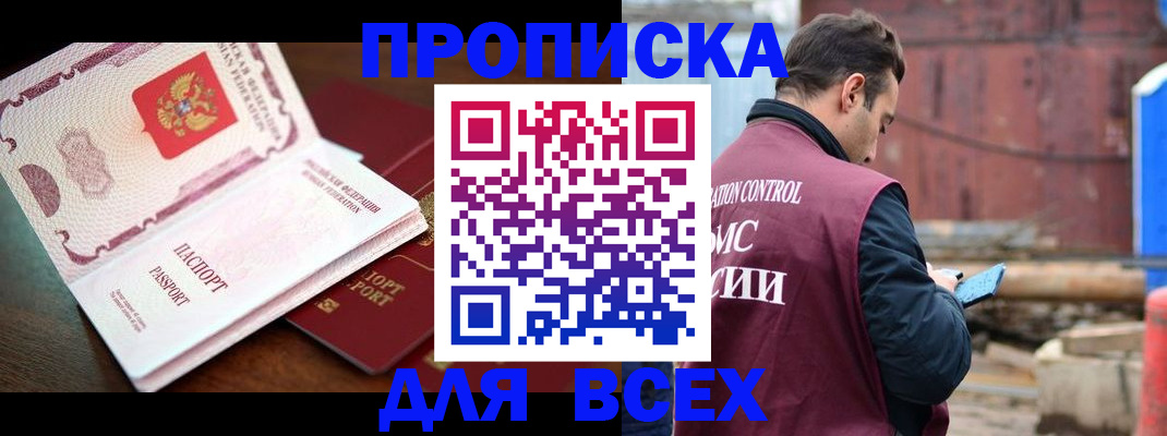 временная регистрация в квартире в Усинске