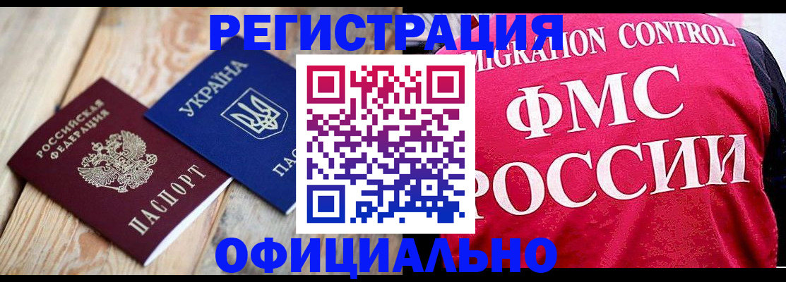 прописка штамп в Усинске